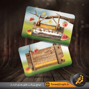 طرح جذاب کارت ویزیت میوه فروشی کد ۳
