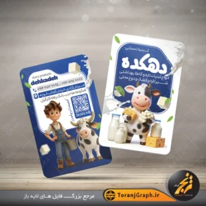 طرح عمودی کارت ویزیت لبنیات فروشی تم سفید و سرمه ای