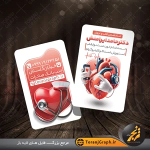 طرح عمودی کارت ویزیت پزشک قلب و عروق تم سفید و قرمز