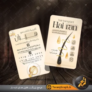 طرح عمودی کارت ویزیت کاشت مو تم کرمی