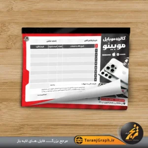 طرح فاکتور فروش موبایل تم قرمز و مشکی
