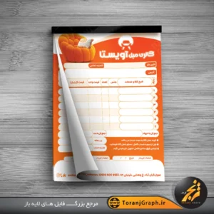 طرح فاکتور مبل فروشی تم نارنجی