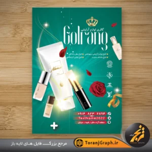 طرح لایه باز تراکت تبلیغاتی لوازم آرایشی تم سبز