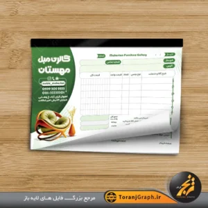 طرح لایه باز فاکتور مبل فروشی تم سبز