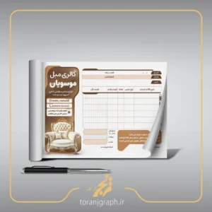 طرح لایه باز فاکتور مبل فروشی تم قهوه ای
