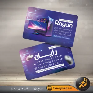 طرح لایه باز کارت ویزیت کامپیوتر فروشی تم سرمه ای