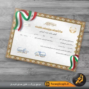 طرح لایه باز گواهی پایان دوره مهارتی با پرچم ایران کد ۶