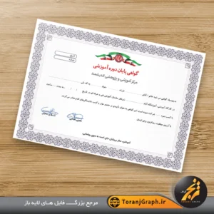 طرح گواهی پایان دوره آموزشی با حاشیه اسلیمی کد ۷