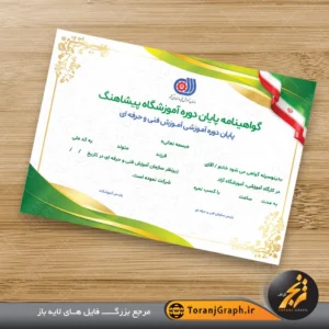 طرح گواهی پایان دوره خام تم سبز با پرچم ایران