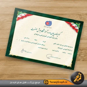 فرم خام گواهی پایان دوره آموزشی تم سبز