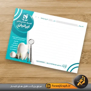 نمونه سرنسخه دندانپزشکی تم فیروزه ای بصورت لایه باز