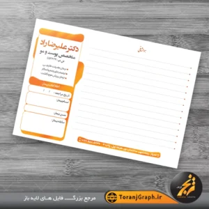 نمونه سرنسخه پزشک پوست و مو تم نارنجی