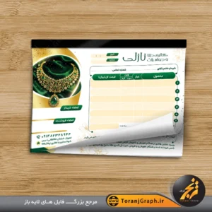نمونه فاکتور طلا فروشی تم سبز و طلایی