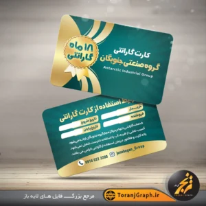 نمونه کارت گارانتی شرکت با رنگ بندی سبز و طلایی