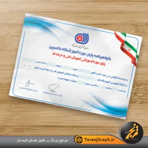 نمونه گواهی پایان دوره آموزشگاه تم آبی با پرچم ایران