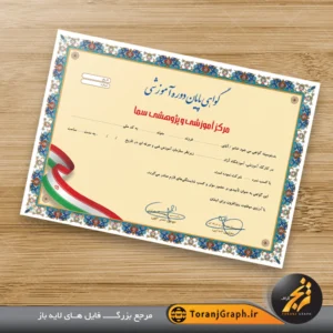 نمونه گواهی پایان دوره آموزشی با حاشیه اسلیمی و تم کرمی