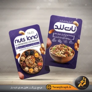 کارت ویزیت لایه باز آجیل فروشی تم بنفش و عمودی