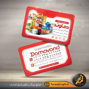 کارت ویزیت لایه باز سوپر مارکت تم سفید و قرمز