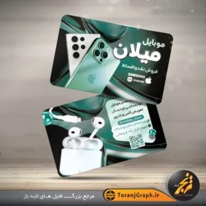 کارت ویزیت لایه باز موبایل و لوازم جانبی تم سبز
