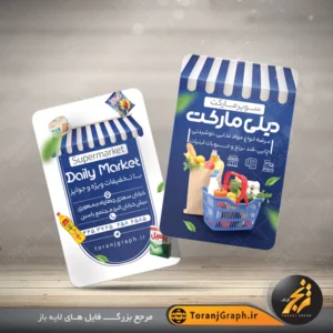 کارت ویزیت لایه باز هایپر مارکت تم سفید و آبی
