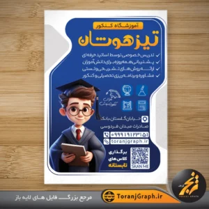 تراکت لایه باز آموزشگاه کنکور تم آبی و طوسی