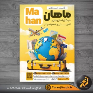 تراکت لایه باز آژانس مسافرتی با عکس گرافیکی کره زمین و هواپیما