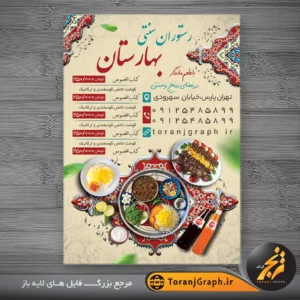 تراکت لایه باز رستوران سنتی با منو و عکس قورمه سبزی