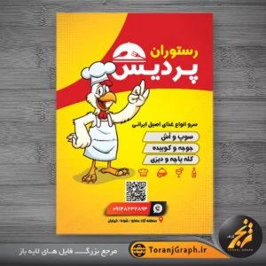 تراکت لایه باز رستوران و غذاخوری زرد و قرمز