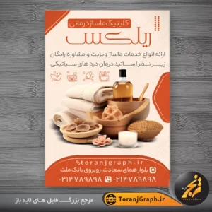 تراکت لایه باز ماساژ با عکس لوازم ماساژ