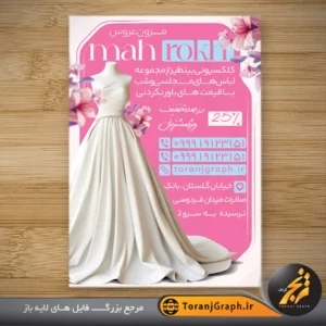 تراکت لایه باز مزون لباس عروس تم صورتی