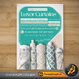 تراکت لایه باز پارچه فروشی تم کرمی و فیروزه ای