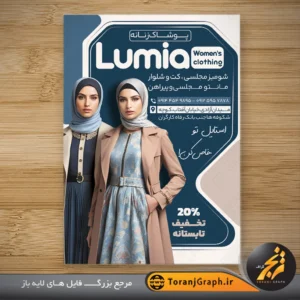 تراکت لایه باز پوشاک زنانه با عکس مدل زن محجبه
