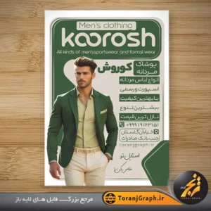 تراکت لایه باز پوشاک مردانه تم سبز و کرمی
