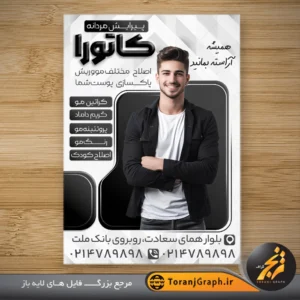 تراکت لایه باز پیرایش مردانه تم مشکی