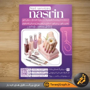 تراکت لایه باز کاشت ناخن زمینه بنفش