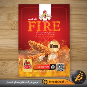 تراکت لایه باز کبابی تم قرمز