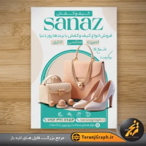 تراکت لایه باز کیف و کفش زنانه تم کرمی و فیروزه ای