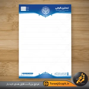 دانلود سربرگ وکالت با رنگ بندی آبی کد 9