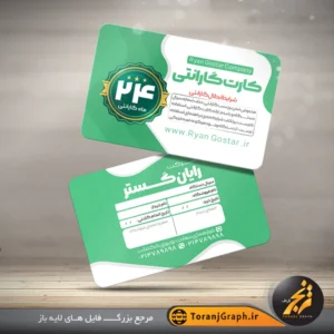 دانلود طرح کارت گارانتی محصول تم سبز با قابلیت ویرایش