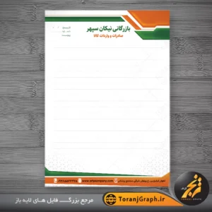 سربرگ لایه باز شرکت بازرگانی تم سبز و نارنجی