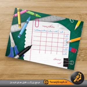 طرح برنامه کلاسی مدرسه قابل ویرایش کد ۷