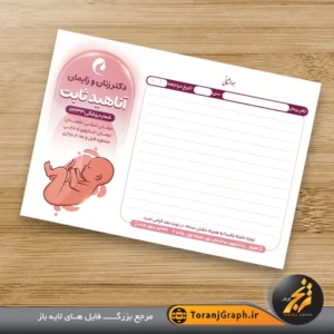طرح آماده سرنسخه دکتر زنان و زایمان با وکتور نوزاد
