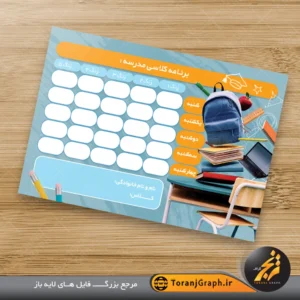 طرح برنامه کلاسی لایه باز با رنگ بندی آبی و نارنجی