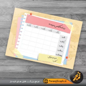 طرح برنامه کلاسی فانتزی تم کرمی کد ۲