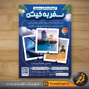 طرح تراکت تور کیش با عکس اماکن دیدنی جزیره کیش