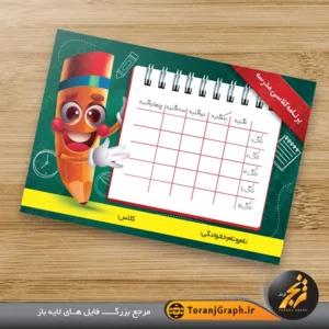 طرح خام برنامه کلاسی فانتزی تم سبز کد ۳