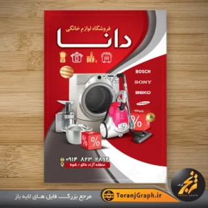 طرح خام تراکت لوازم خانگی با رنگ بندی قرمز و مشکی