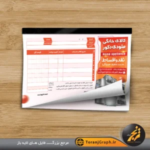 طرح خام فاکتور لوازم خانگی تم نارنجی کد 2