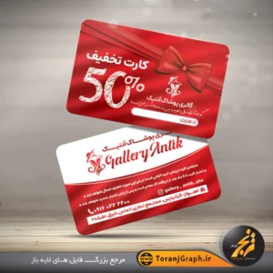 طرح خام کارت تخفیف فروشگاه تم قرمز و سفید کد 2