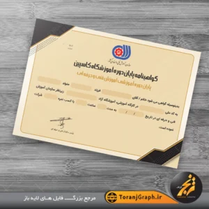طرح خام گواهی پایان دوره آموزشی تم کرمی و مشکی
